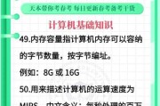 电脑基础知识分享——从入门到精通（轻松掌握电脑基础，成为电脑达人）