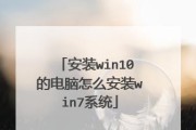 笔记本Win7装系统教程（详细步骤及技巧）