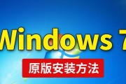 Win7电脑系统安装教程（详细步骤、注意事项和常见问题解决方案）