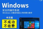 如何在笔记本上安装Windows10系统（从零开始，轻松安装最新的Win10系统）