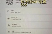 笔记本电脑无法找到无线网络的解决方法（遇到无法连接无线网络的情况，你需要知道这些）