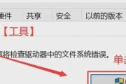 如何修复电脑无法读取U盘的问题（使用命令修复U盘读取问题，快速解决磁盘错误）