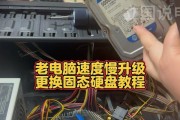 老电脑CPU更换教程（老电脑性能升级，教你更换CPU）