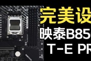 如何使用U盘刷写映泰主板BIOS（详细教程及步骤，让你轻松完成刷写过程）