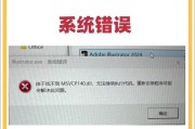 电脑系统错误的原因与解决方法（探究电脑系统错误的各种原因及如何解决）