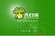 电脑大白菜安装系统教程（小白也能轻松搞定！）
