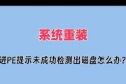 固态硬盘安装系统教程（以固态硬盘为基础，利用PE工具安装系统的简单步骤和技巧）