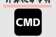 CMD命令（掌握CMD命令，轻松修复电脑故障）
