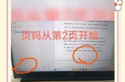 Word中如何更新页码的操作方法（简单易学的Word页码更新技巧）