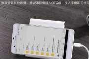绿联OTG的实用性与性能评测（便捷连接与高速传输，解锁移动设备新玩法）