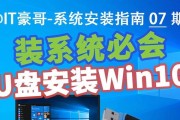 Mac下制作Win10U盘装系统教程（详细步骤和技巧，让您轻松完成）
