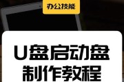 U盘启动装机不进入U盘装系统的解决方法（解决U盘启动后无法进入U盘安装系统的问题）