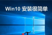 Win10最新版安装教程（详细指导如何安装Win10最新版，实现系统升级和重新安装操作）