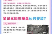 电脑硬盘加装固态硬盘教程（实现电脑升级，提升运行速度的简易步骤）