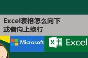 Excel表格换行快捷键解析（快速掌握Excel表格换行的技巧）