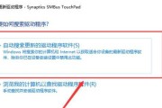 华为笔记本触摸板失灵解决方法大揭秘（华为笔记本触摸板失灵的原因和解决技巧，一网打尽！）