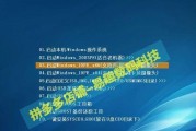 使用U盘安装Win8.1系统（简明教程带你轻松完成安装）