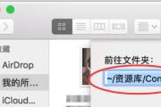 如何找到苹果电脑中的文件夹？（探索Mac系统中文件夹的位置和用法）