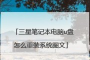 如何通过U盘启动安装系统（简明步骤教你利用U盘安装操作系统）