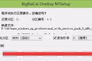 以大白菜u启动系统备份教程（详细教你如何用大白菜u进行系统备份）