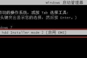 Win7系统安装教程（一步步教你如何在硬盘上安装Win7系统）