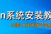 在苹果电脑上安装Windows系统的完全教程