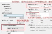 一、了解固态硬盘分区的基本概念